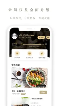 Ole lifestyle 生活不凡预览图