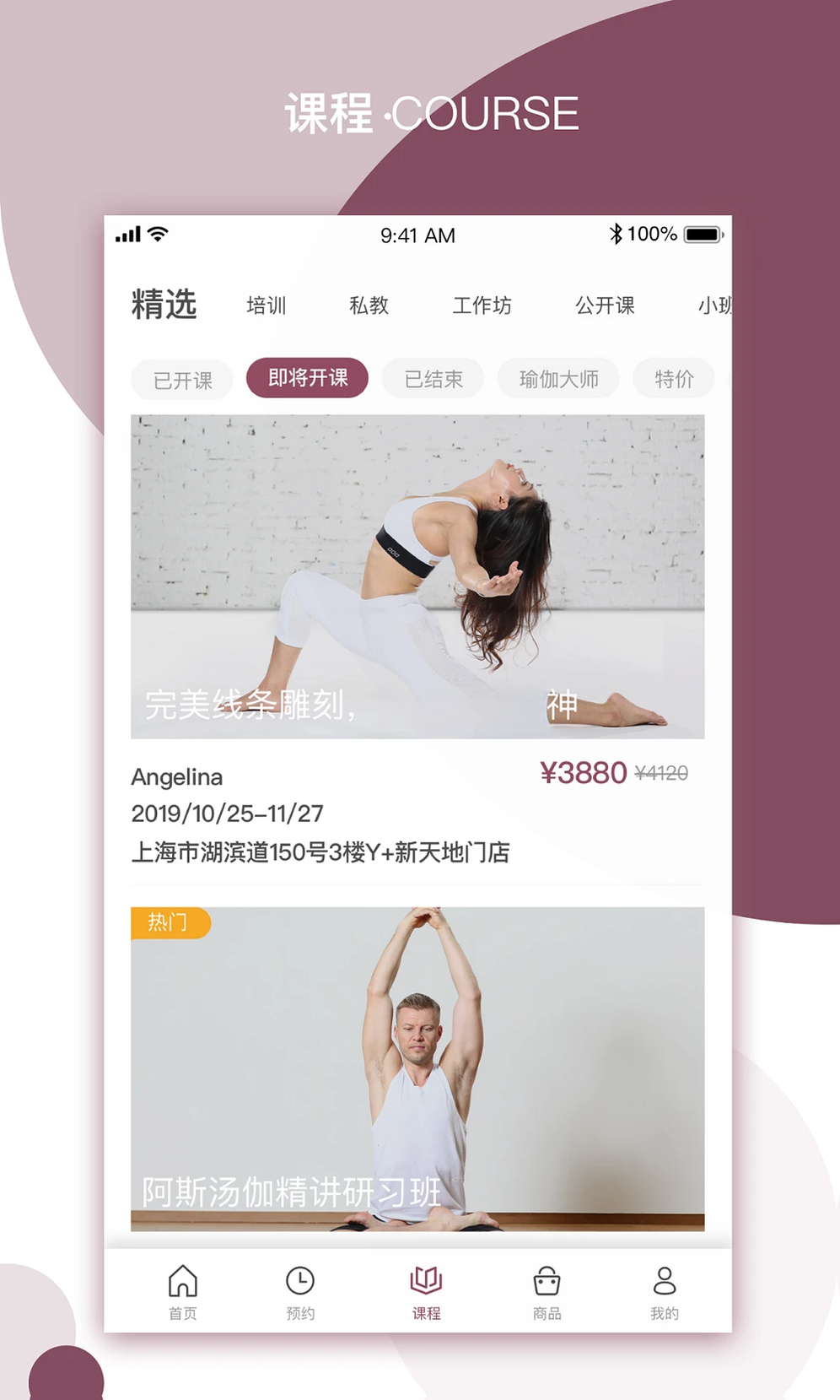 YPLUS瑜伽练习计划