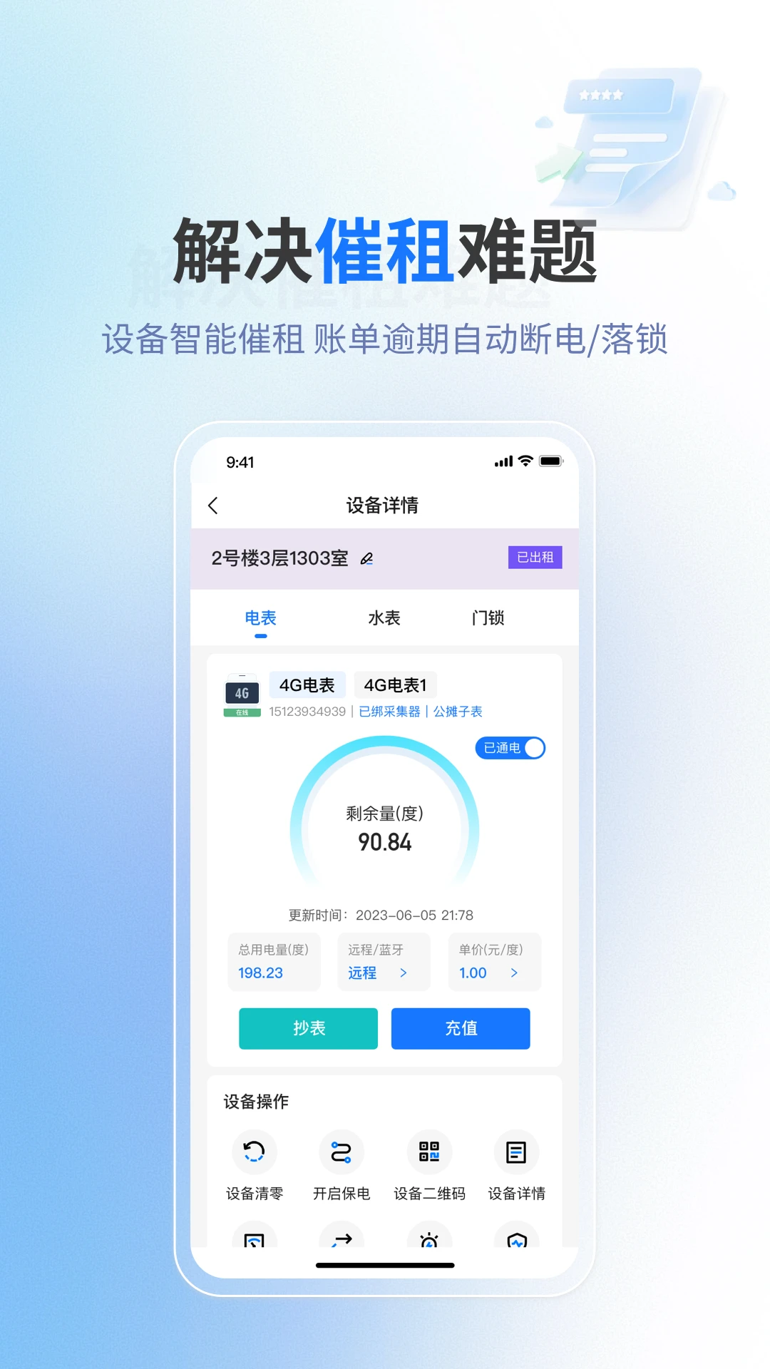 满满租客硬件联动设置