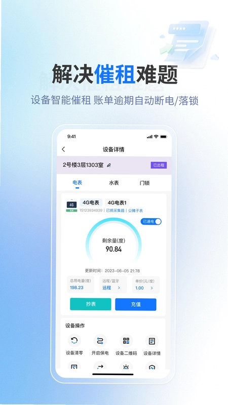 满满租客预览图