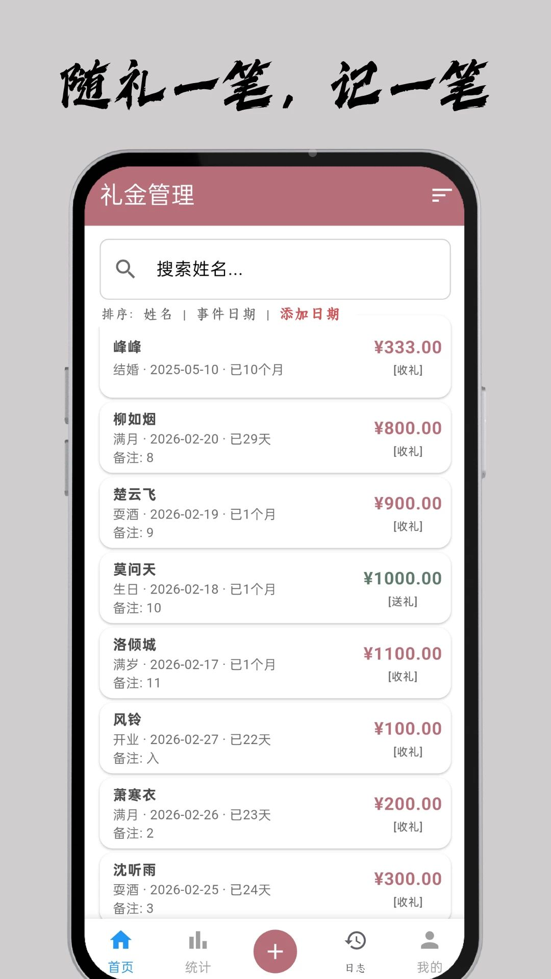 手上簿子界面预览