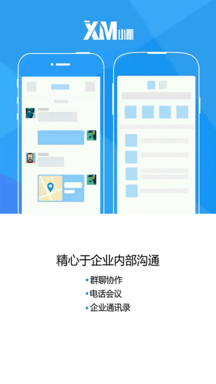小秘企业通讯录