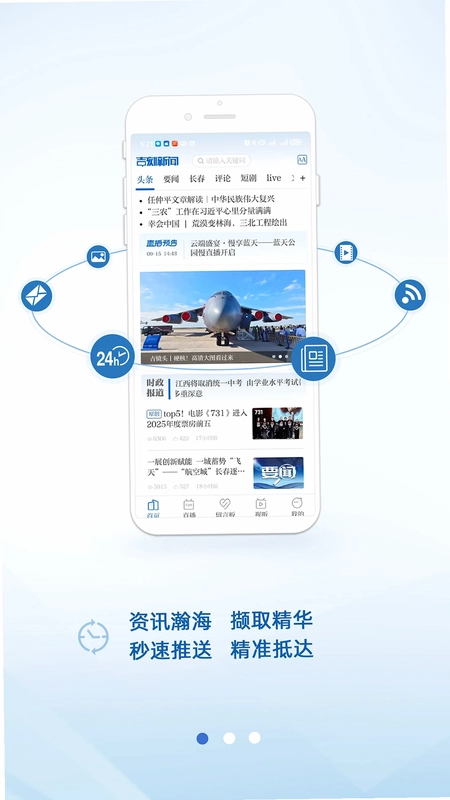 吉刻新闻预览图