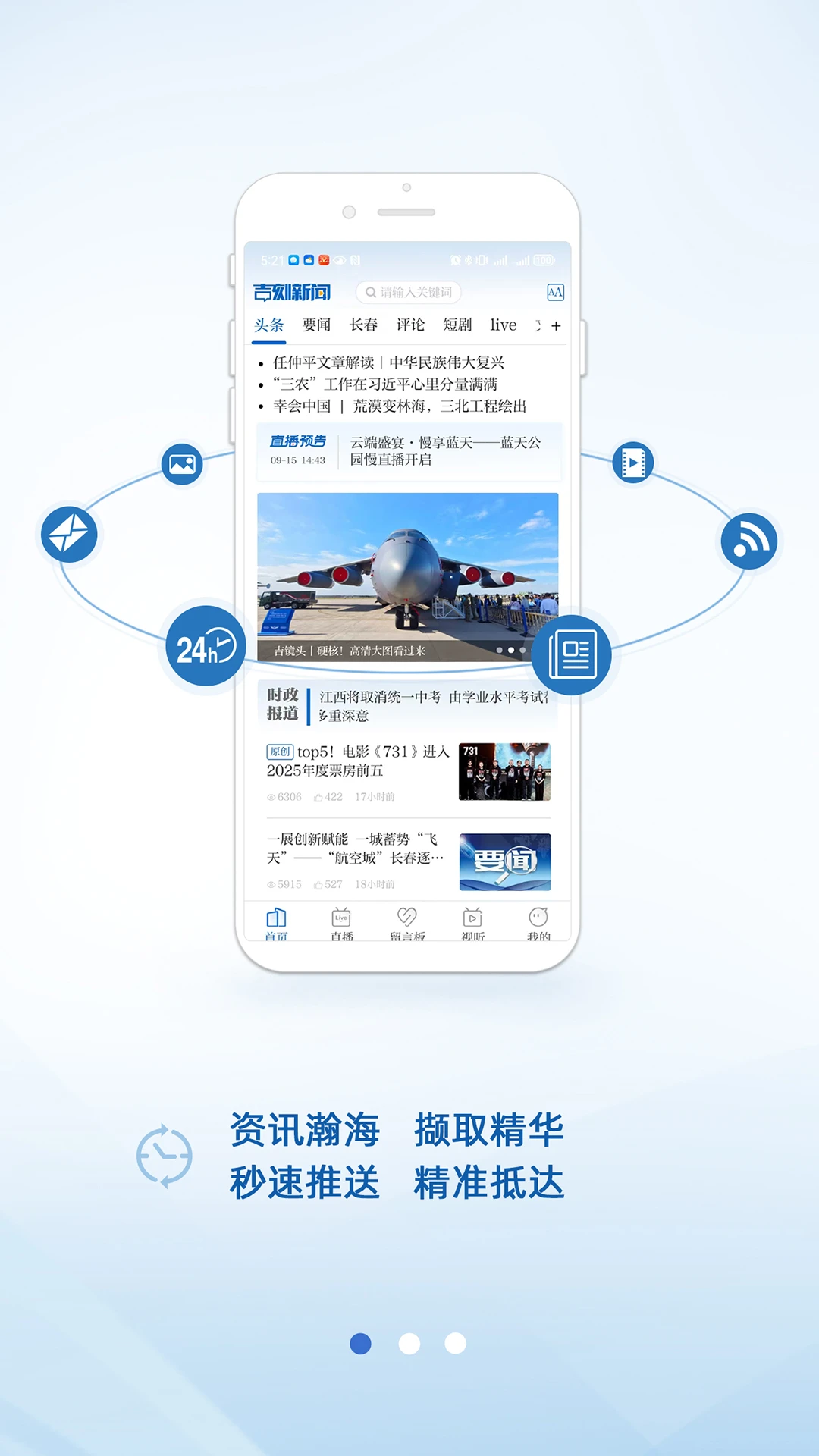 吉刻新闻预览图