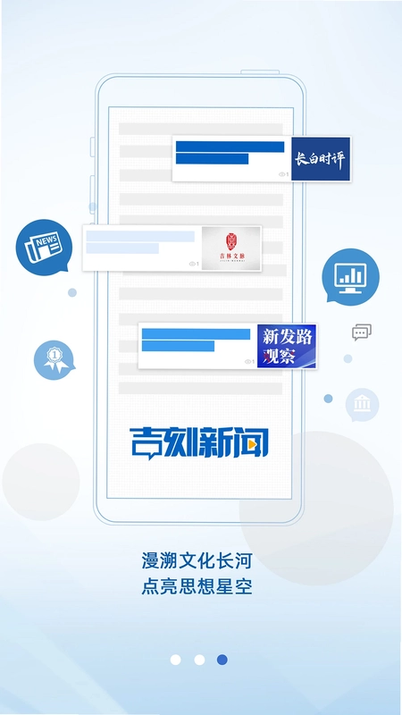 吉刻新闻预览图