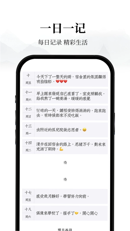 素忆日记预览图