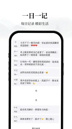素忆日记预览图