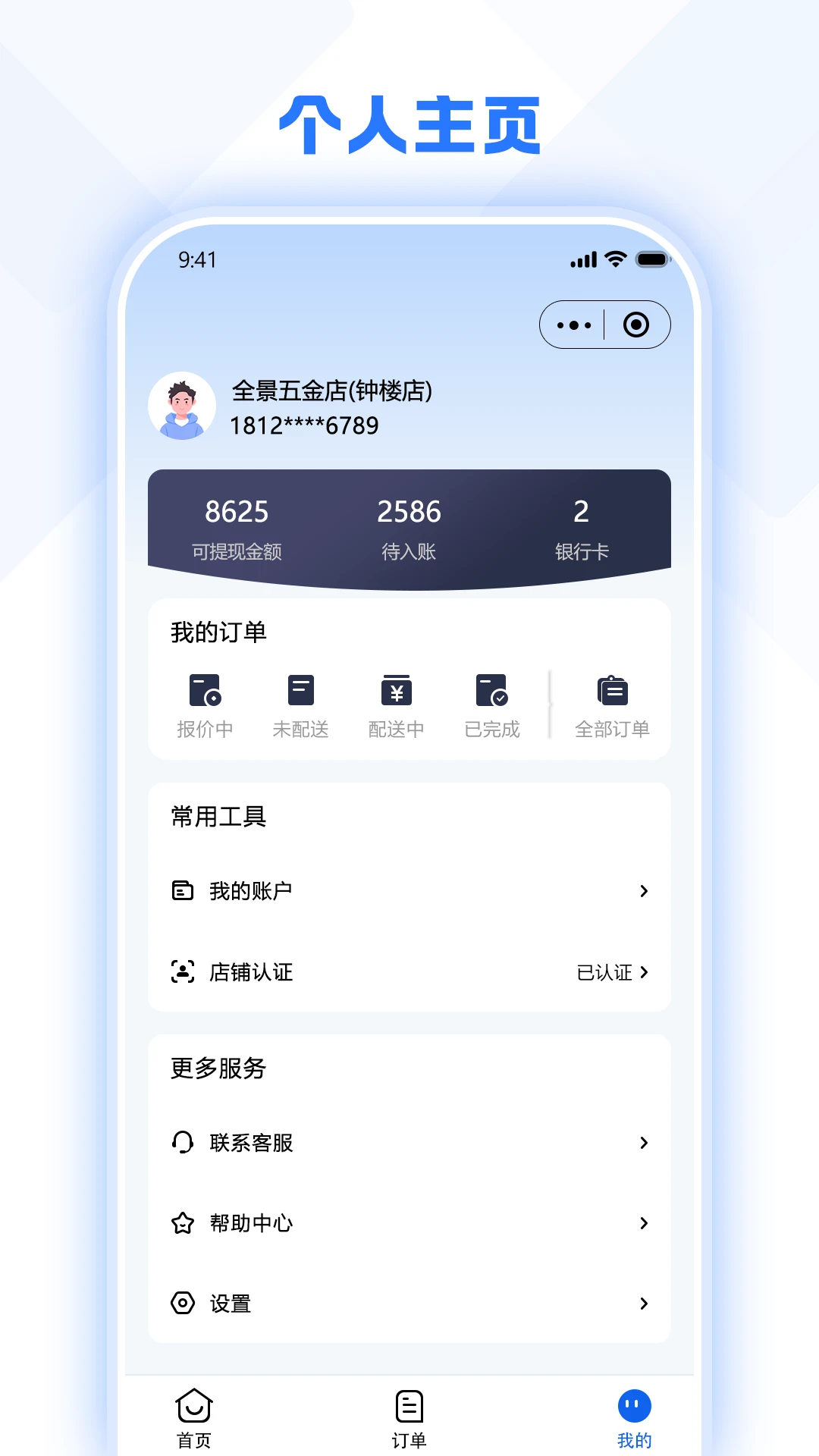兔百知材料商端功能展示
