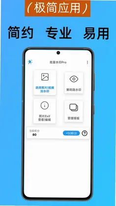 批量水印Pro预览图