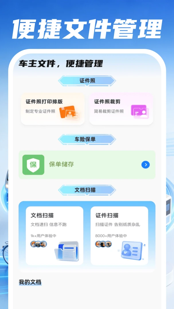 好安车主司机成本估算
