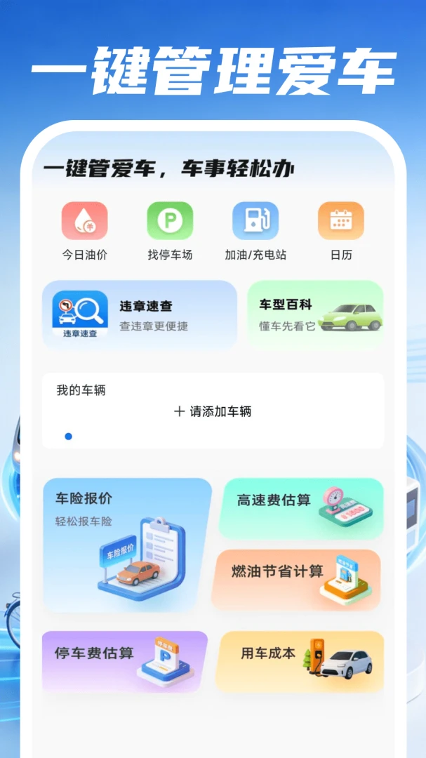 好安车主司机预览图