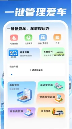 好安车主司机预览图