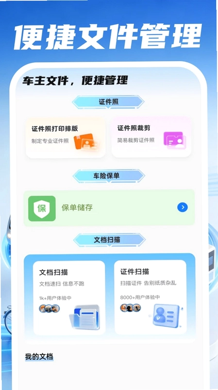 好安车主司机预览图