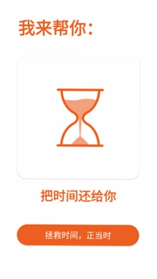 拯救时间预览图