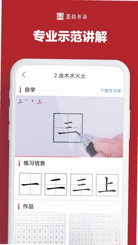 墨韵书法学生软件预览图