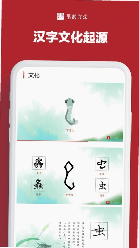 墨韵书法学生软件预览图