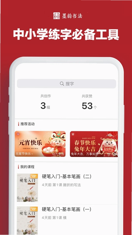 墨韵书法学生软件预览图