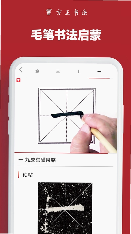 墨韵书法学生软件预览图