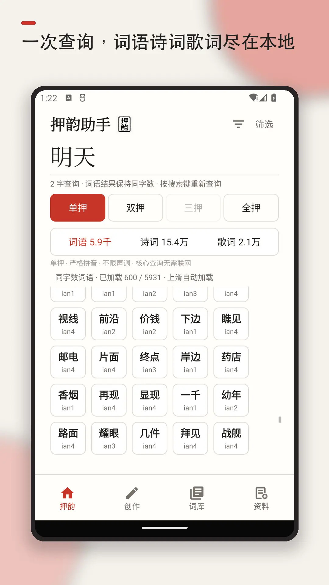 押韵助手歌词续写预览