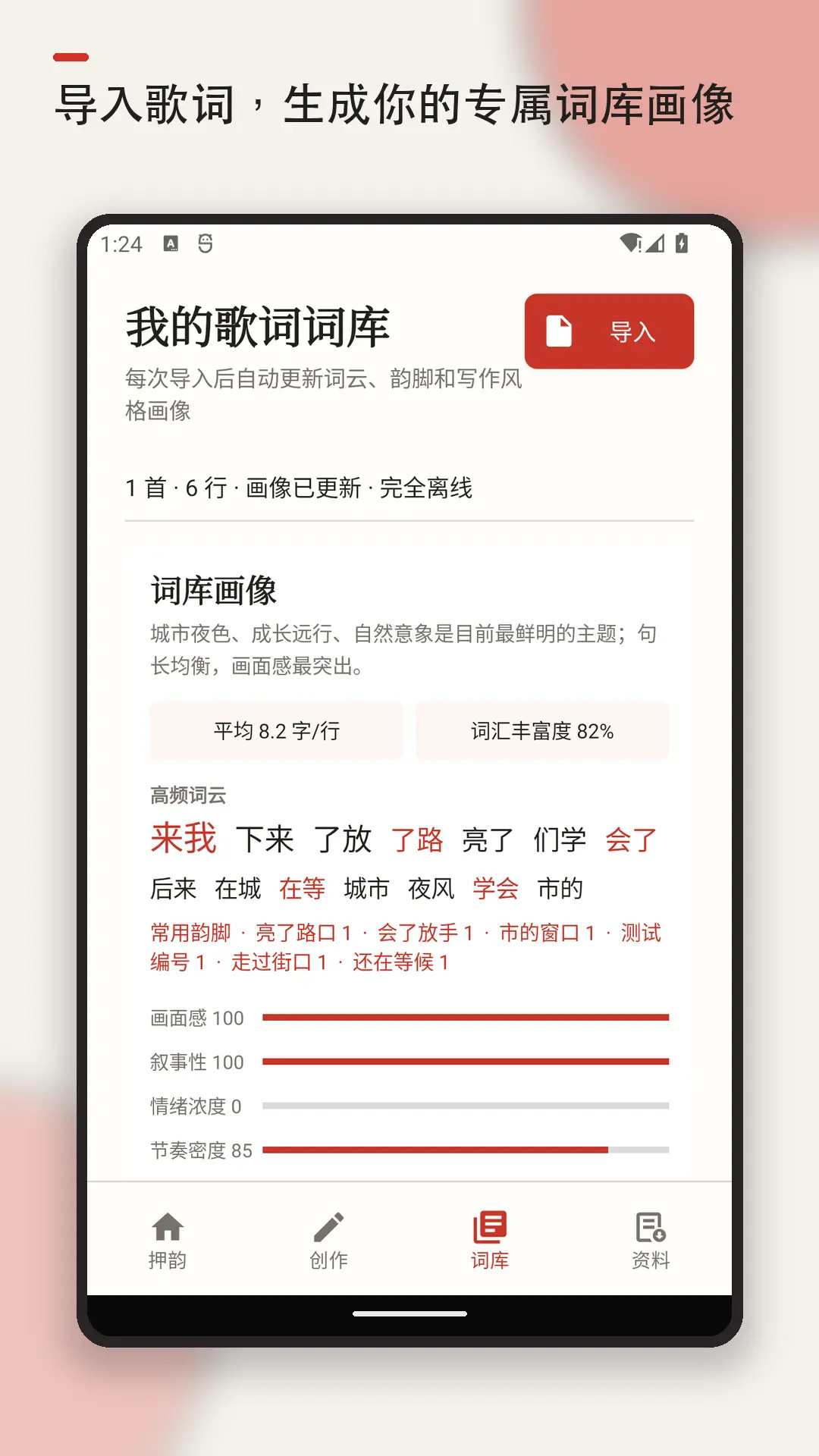 押韵助手歌词续写教学资源