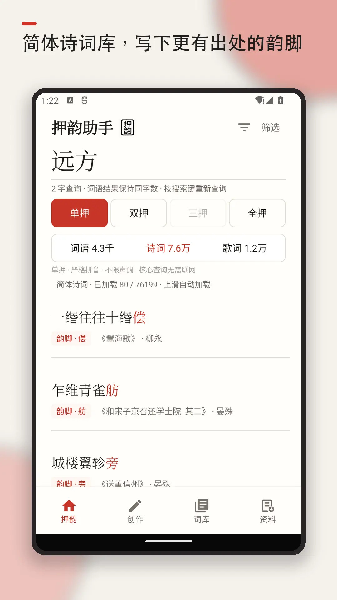 押韵助手歌词续写功能界面
