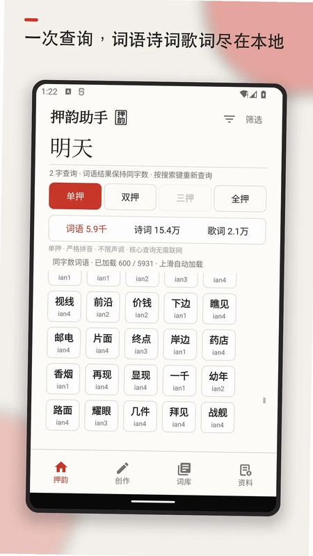 押韵助手歌词续写预览图