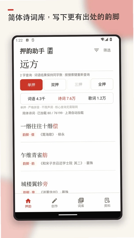 押韵助手歌词续写预览图