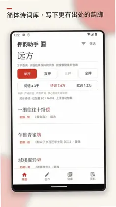 押韵助手歌词续写预览图