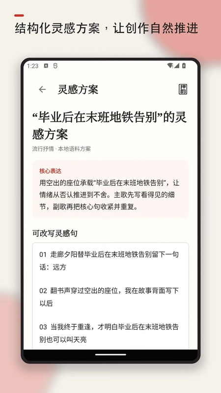 押韵助手歌词续写预览图