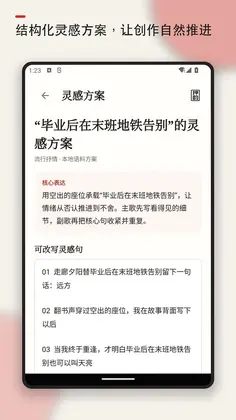 押韵助手歌词续写预览图