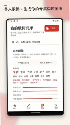 押韵助手歌词续写预览图