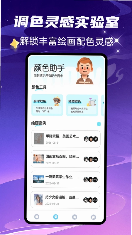 爱豆模拟器预览图