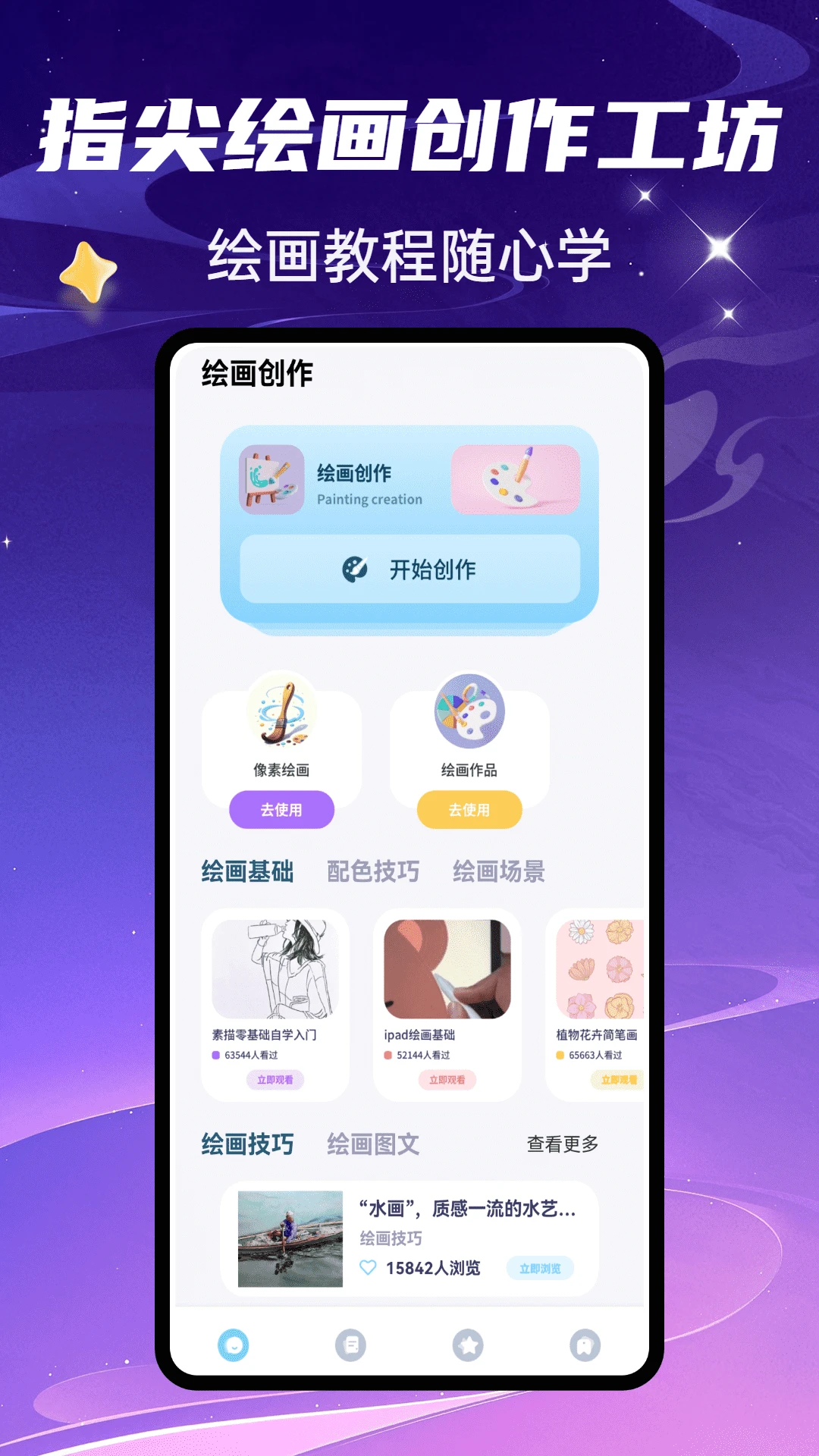爱豆模拟器界面预览