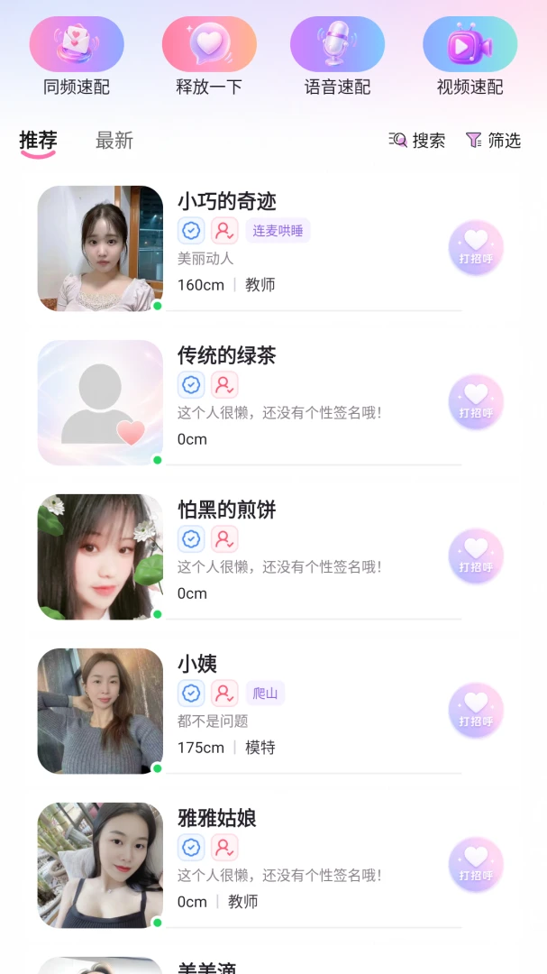 蜜恋圈账号管理