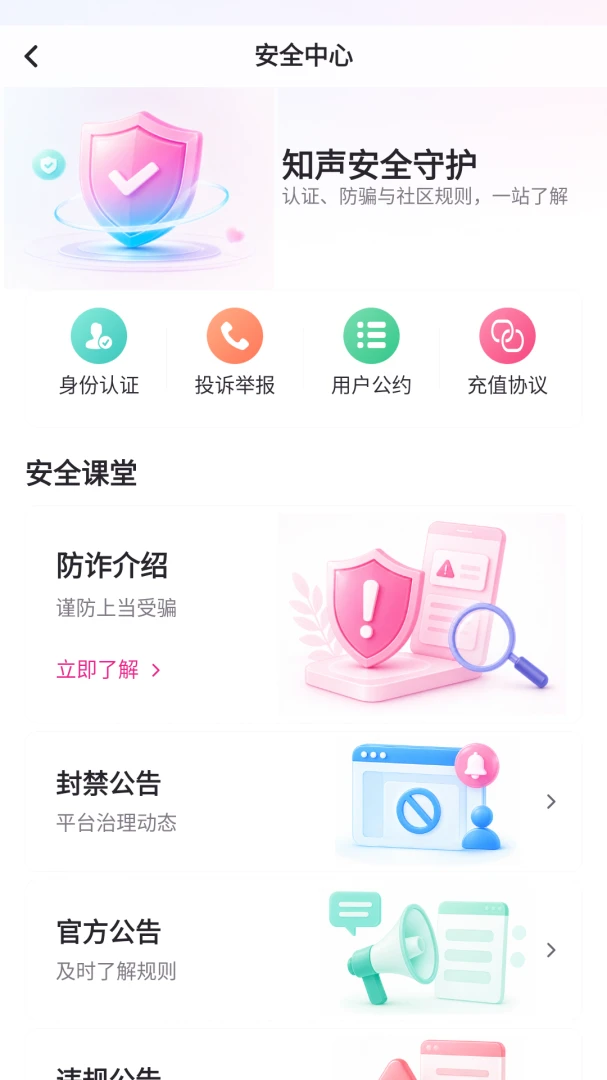 蜜恋圈用户故事