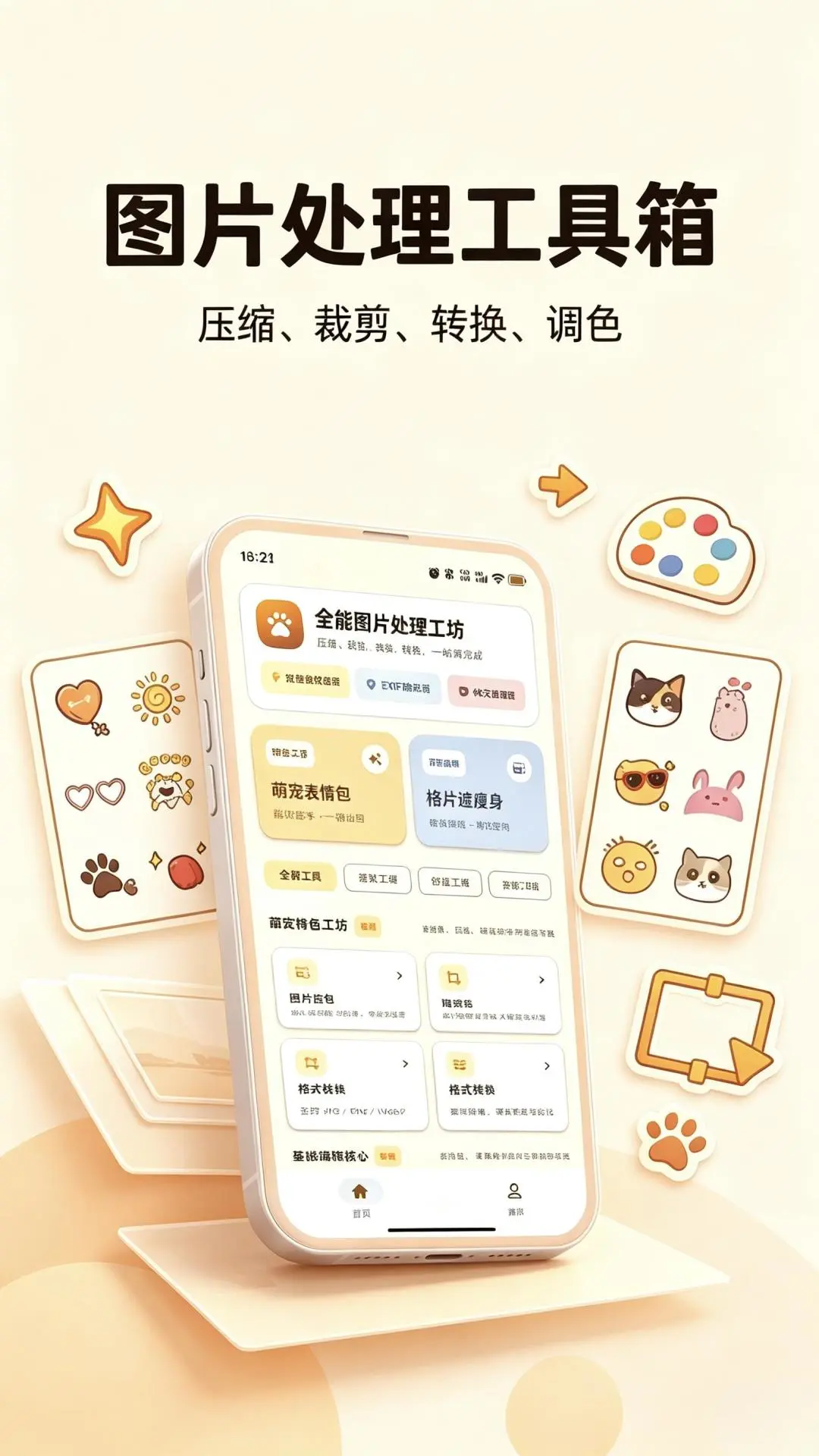 免费表情包预览图