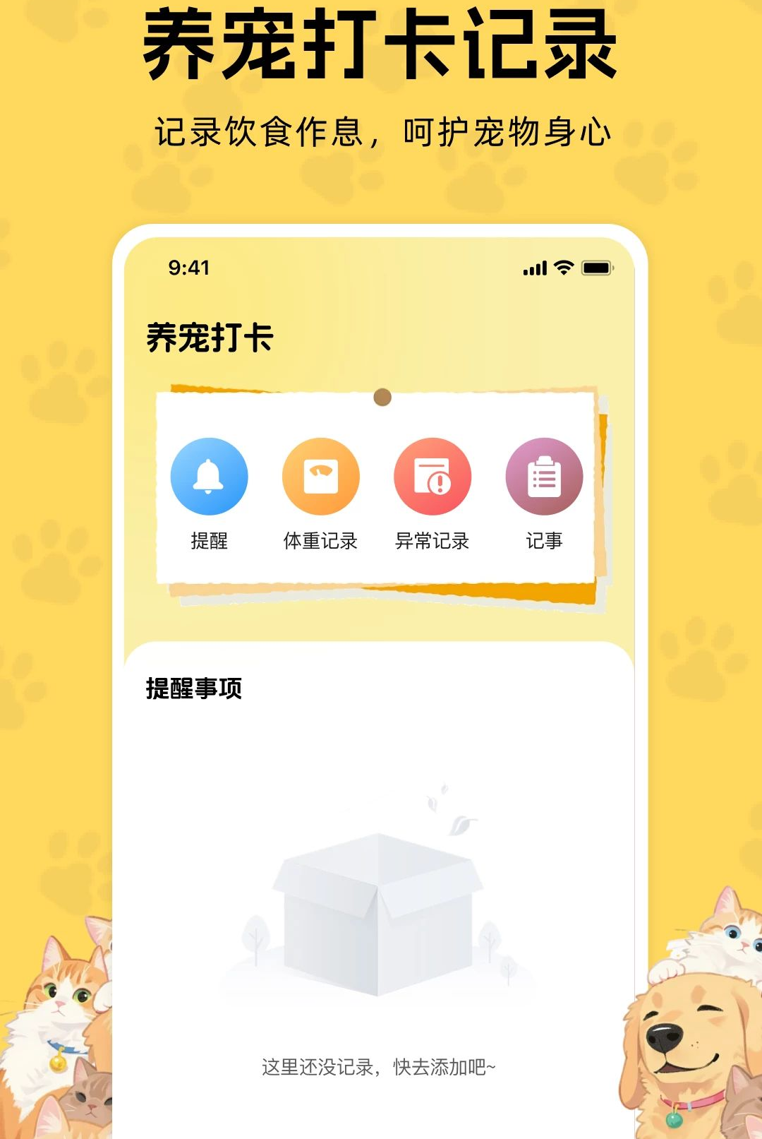 猫狗声音翻译器打卡功能