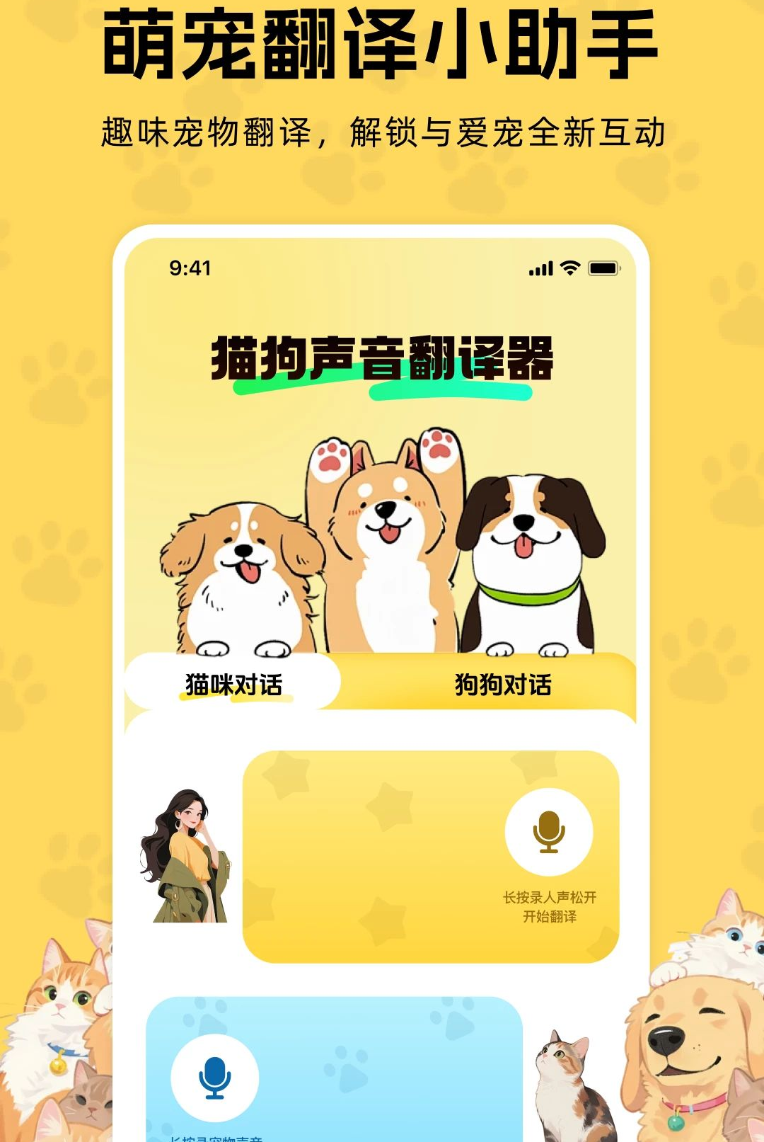 猫狗声音翻译器预览图