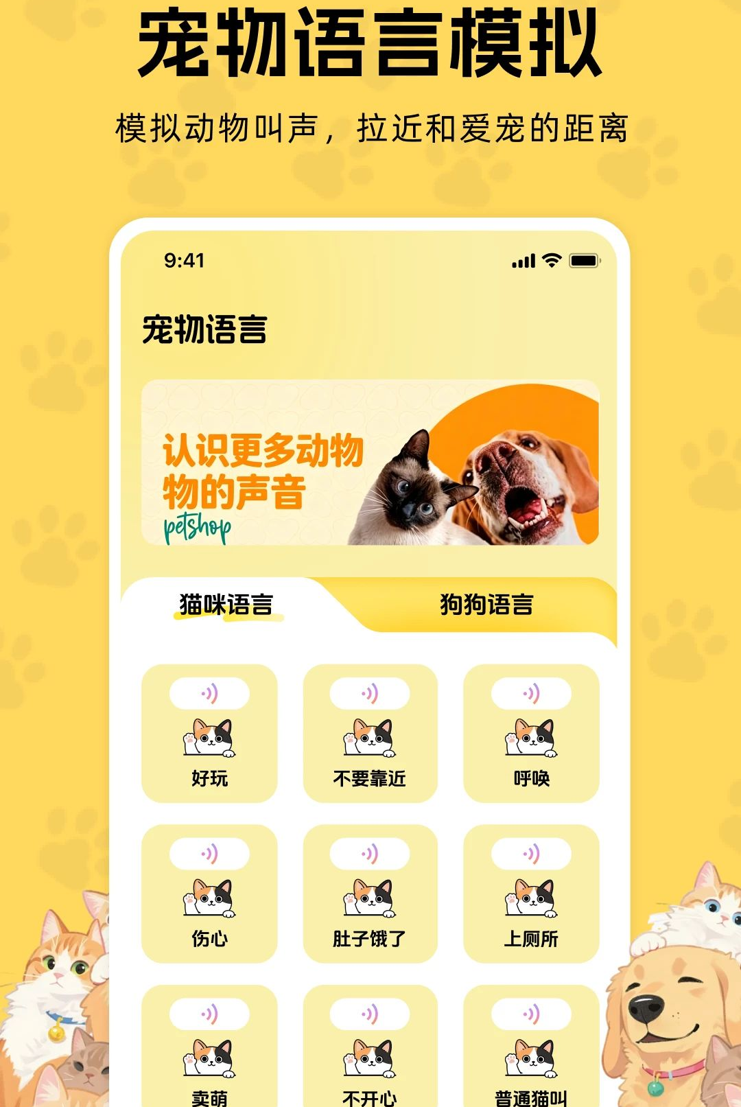 猫狗声音翻译器翻译功能