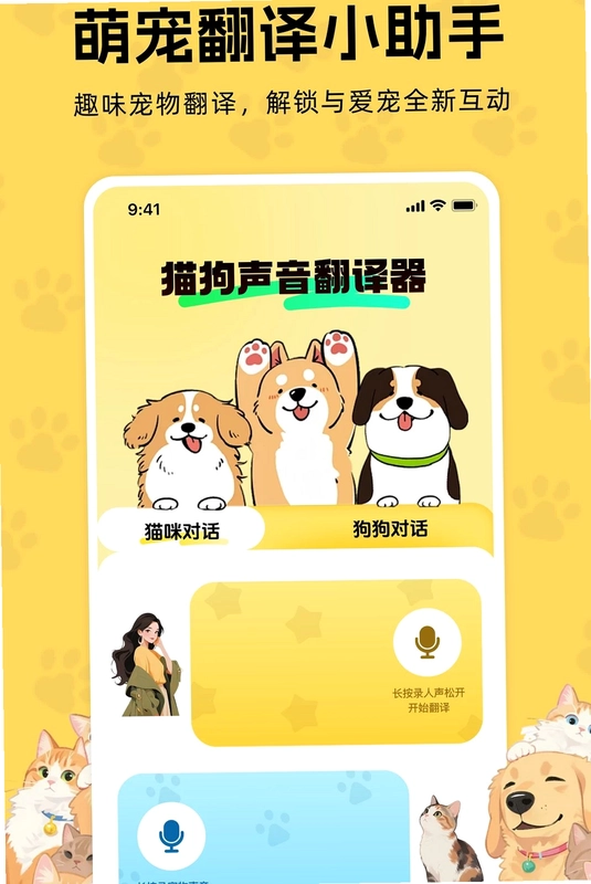 猫狗声音翻译器预览图