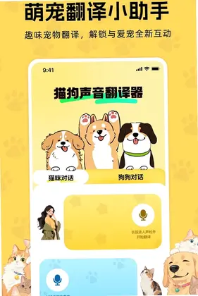 猫狗声音翻译器预览图