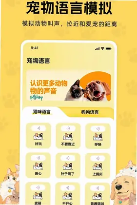 猫狗声音翻译器预览图