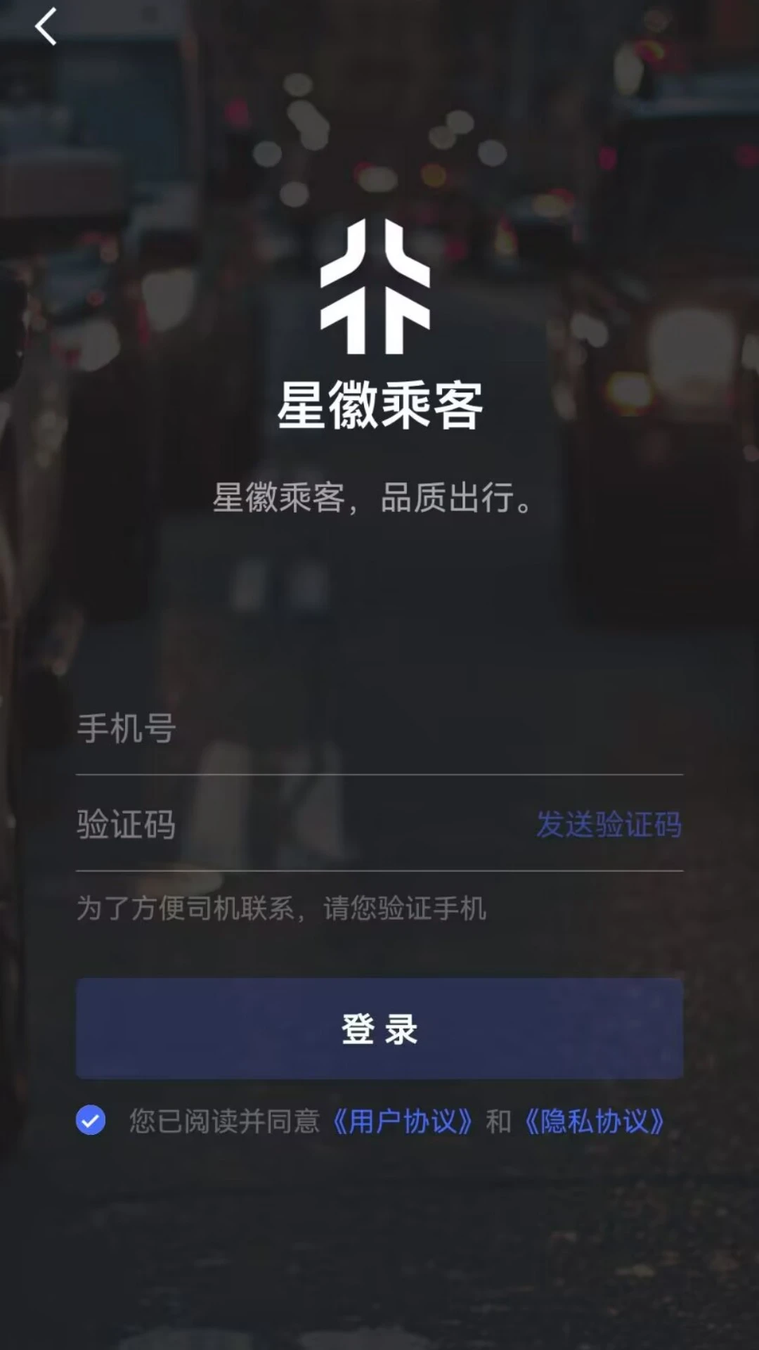 星徽乘客app下载