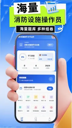 消防设施操作员考试题库预览图