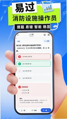 消防设施操作员考试题库预览图
