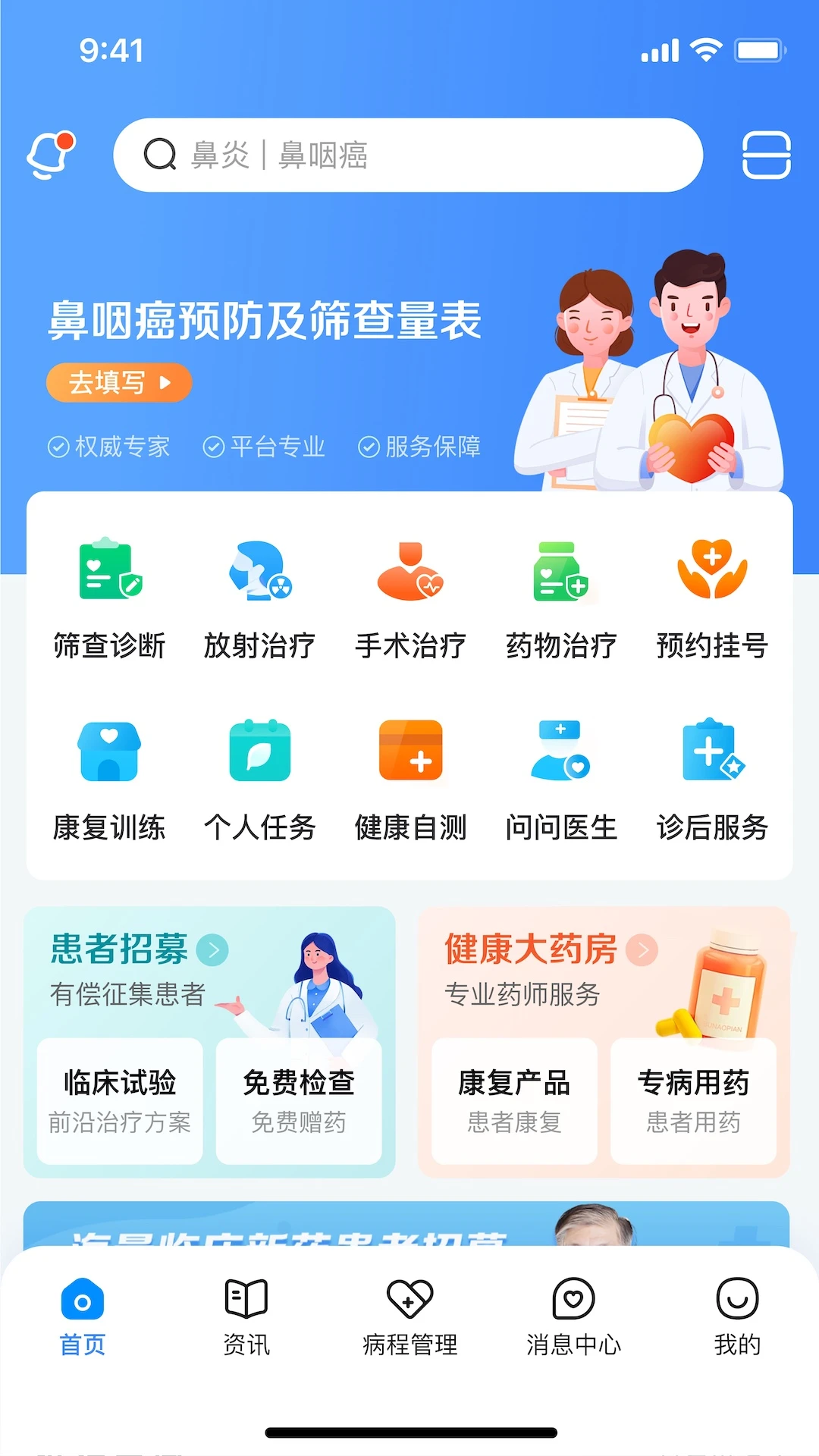 鼻咽癌康预览图