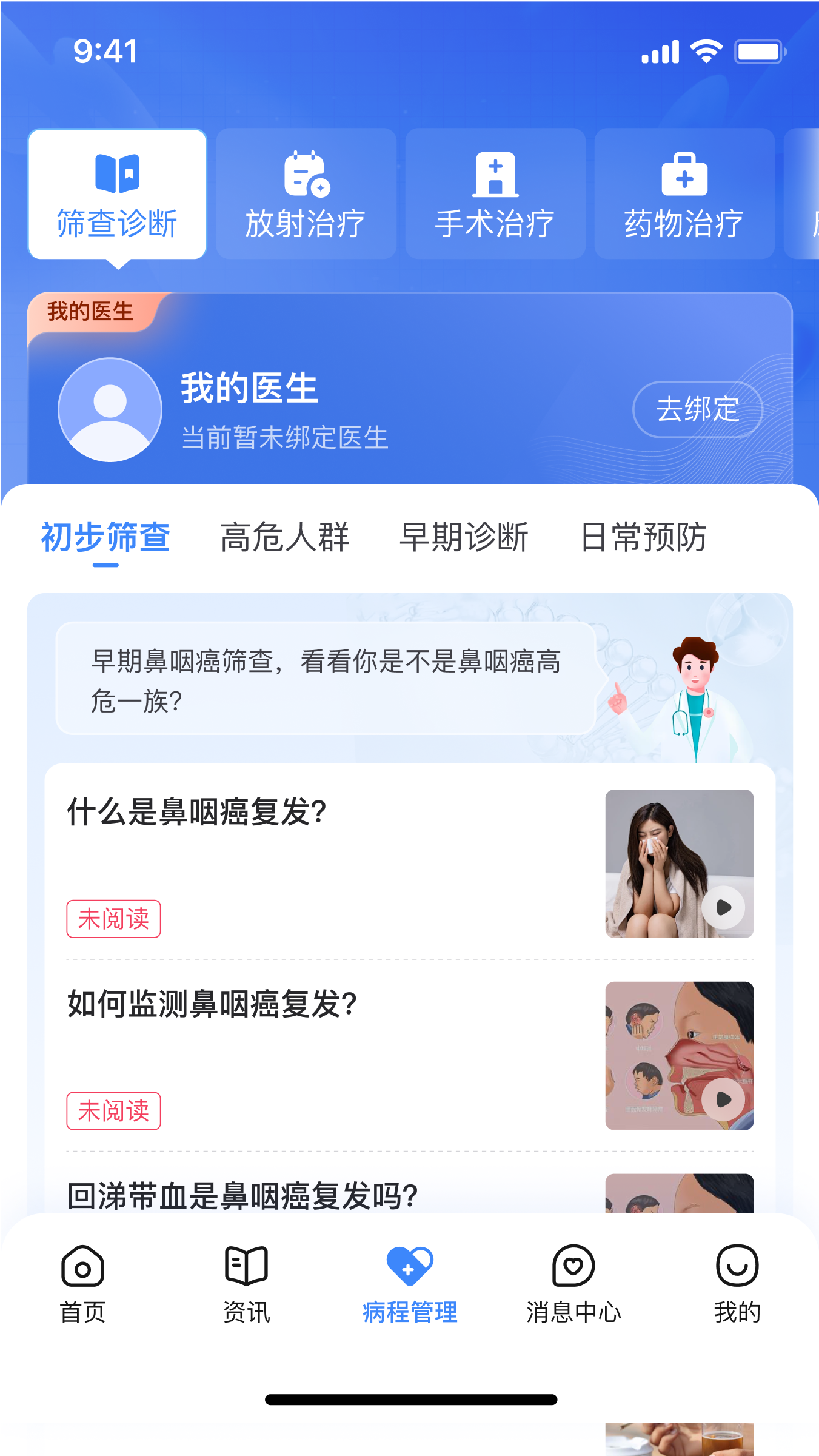 鼻咽癌康数据统计