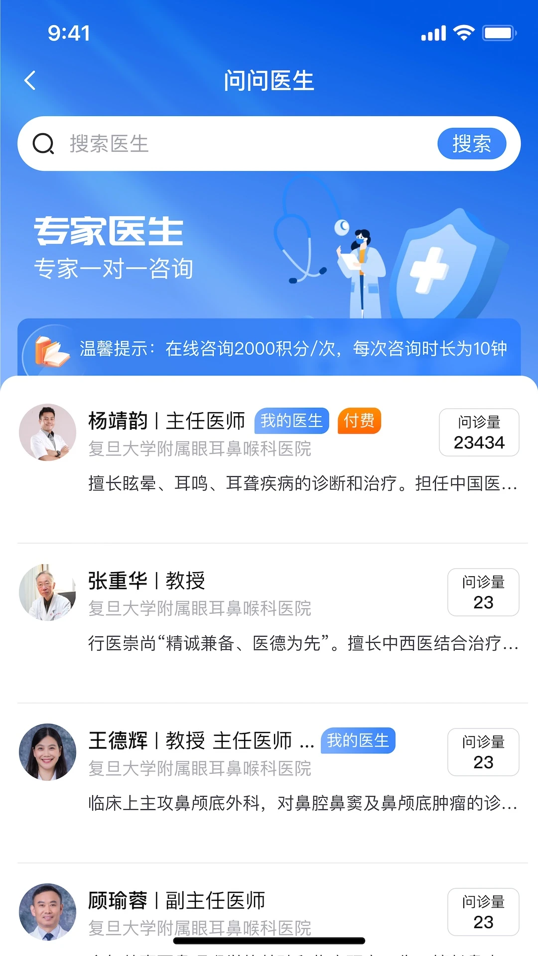 鼻咽癌康界面展示