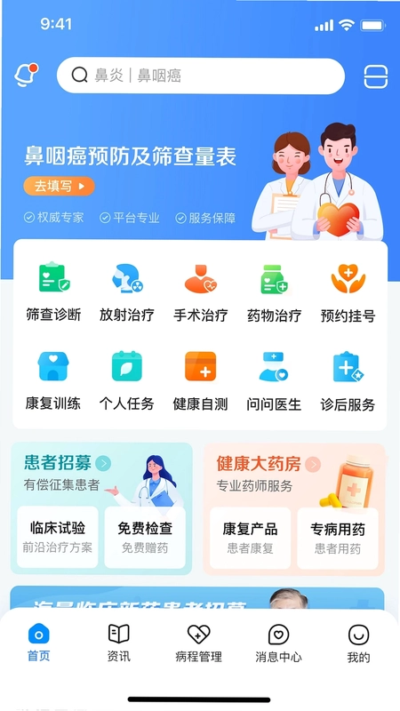 鼻咽癌康预览图