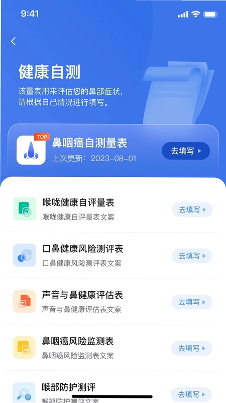 鼻咽癌康预览图